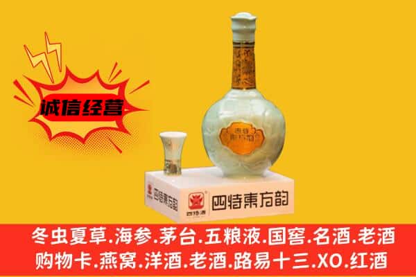 遵义播州区上门回收四特酒价格