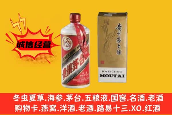 遵义播州区回收铁盖茅台酒