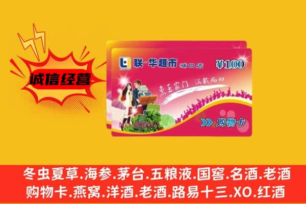 遵义播州区回收超市卡