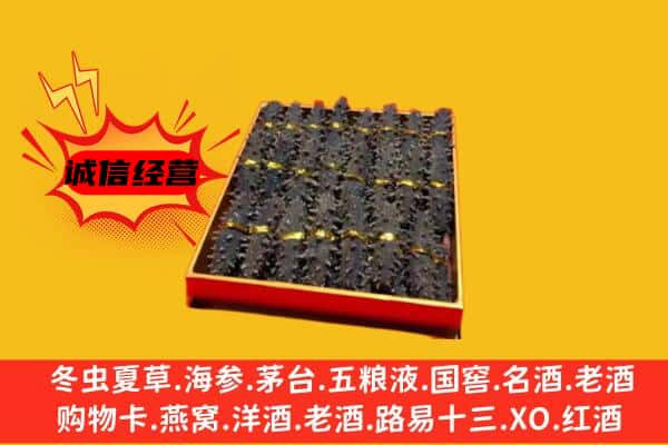 遵义播州区回收海参