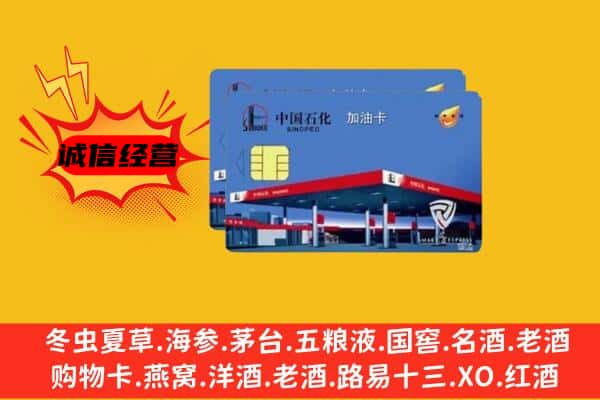 遵义播州区回收加油卡