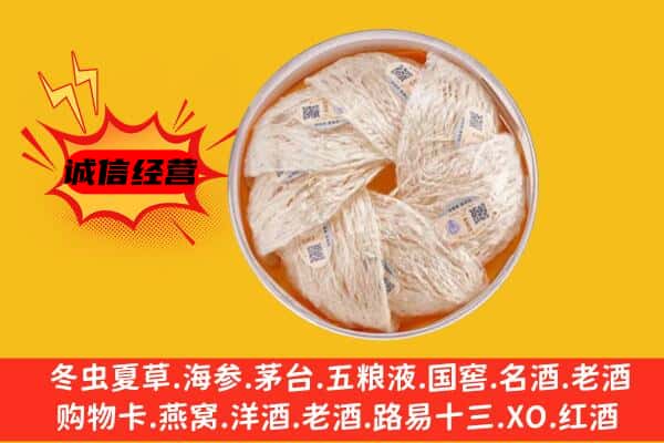 遵义播州区回收燕窝