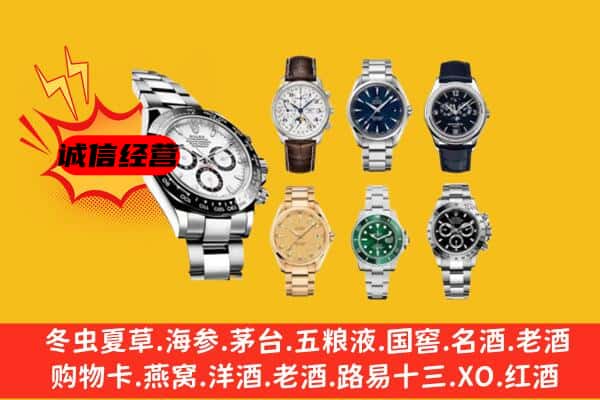 遵义播州区回收名表